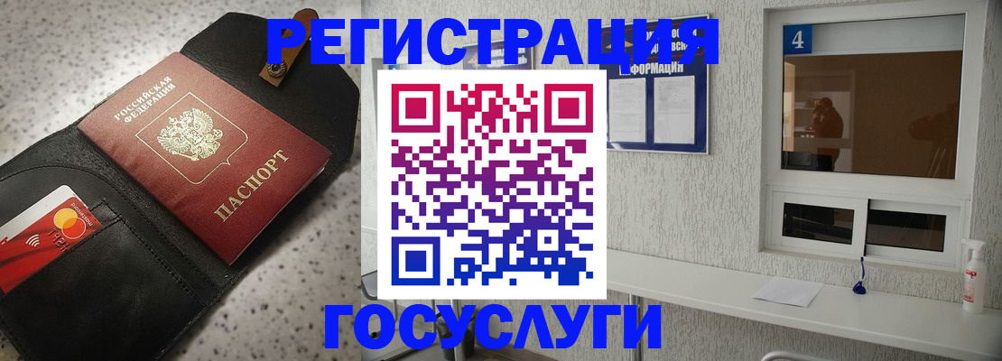 регистрация в Белокурихе