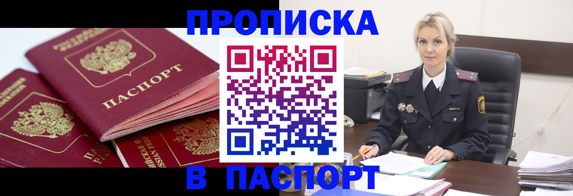 прописка для школы в Белокурихе