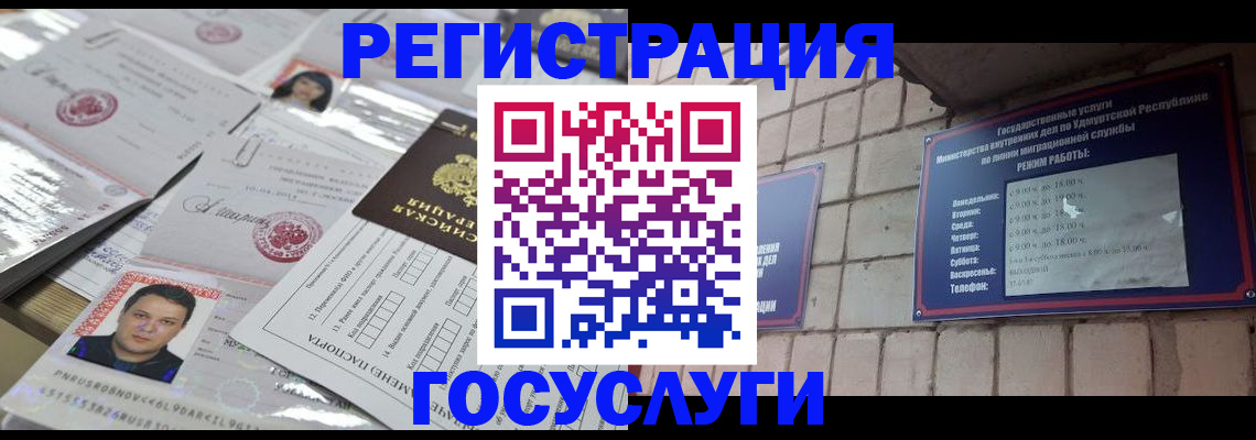 прописка в Белокурихе
