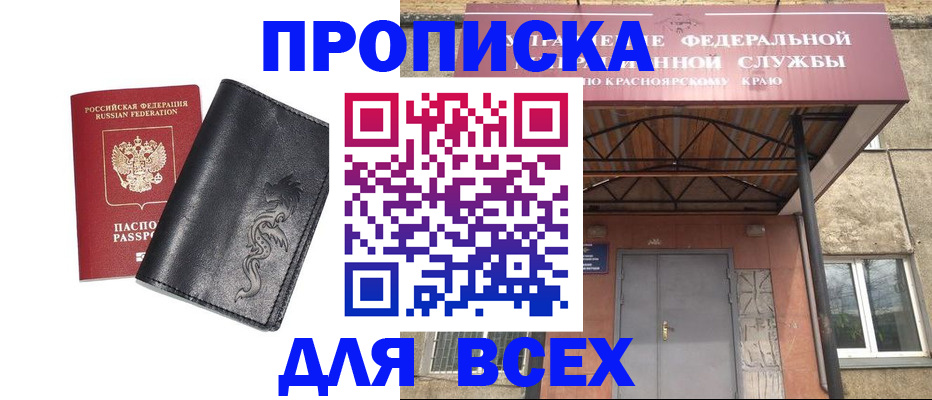 прописка иностранных граждан в Белокурихе