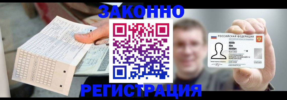 прописка законно в Белокурихе