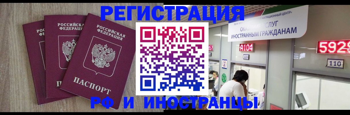 временная регистрация для школы в Белокурихе