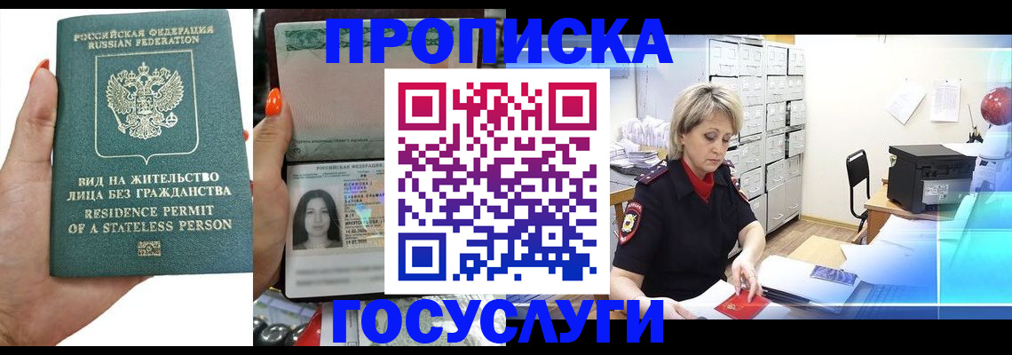 прописка поиск в Белокурихе